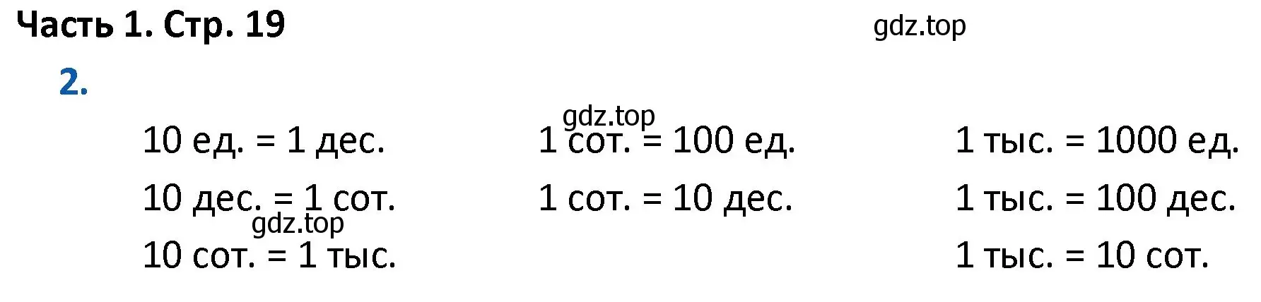 Решение номер 2 (страница 19) гдз по математике 4 класс Моро, Бантова, учебник 1 часть