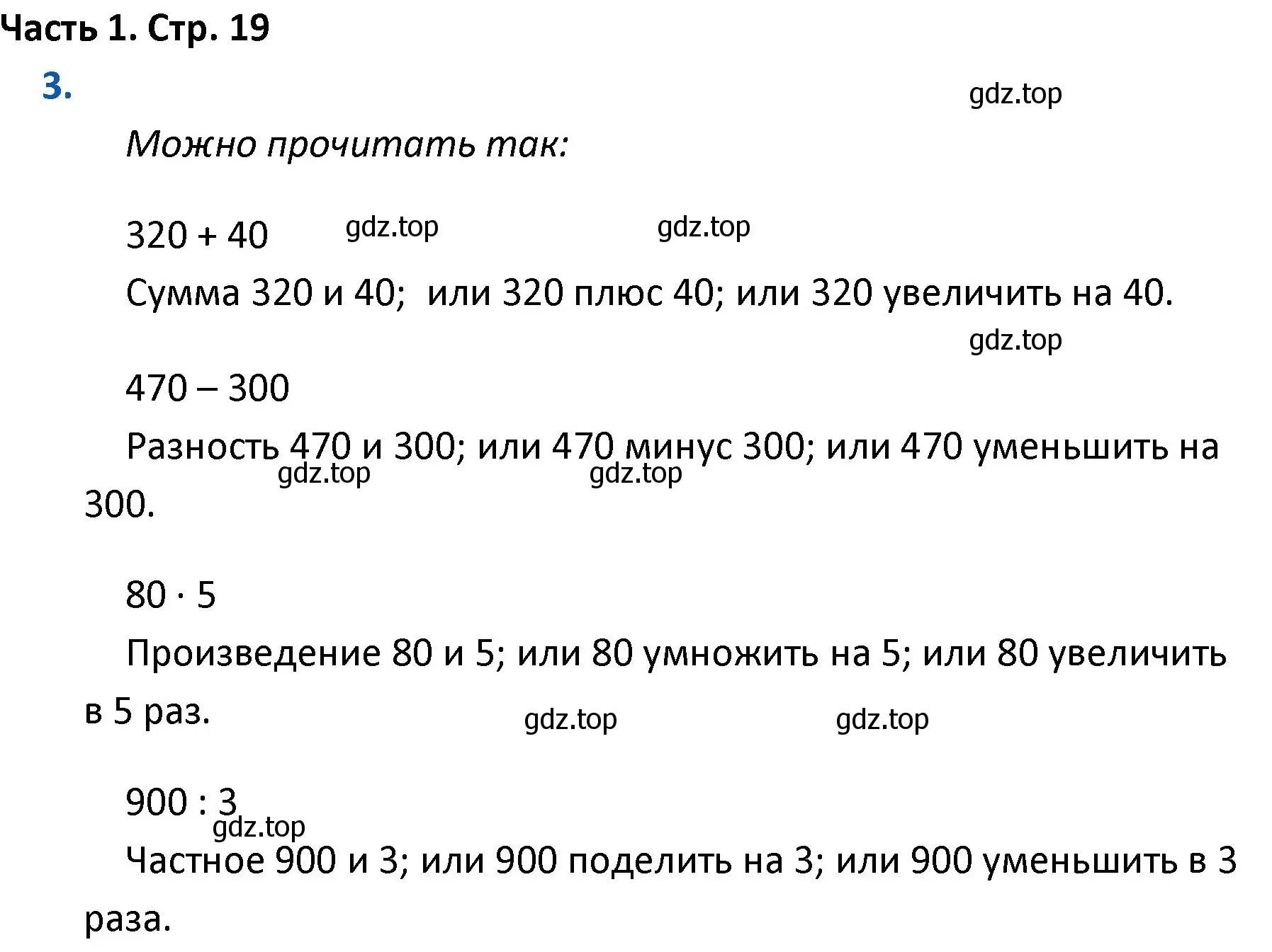 Решение номер 3 (страница 19) гдз по математике 4 класс Моро, Бантова, учебник 1 часть