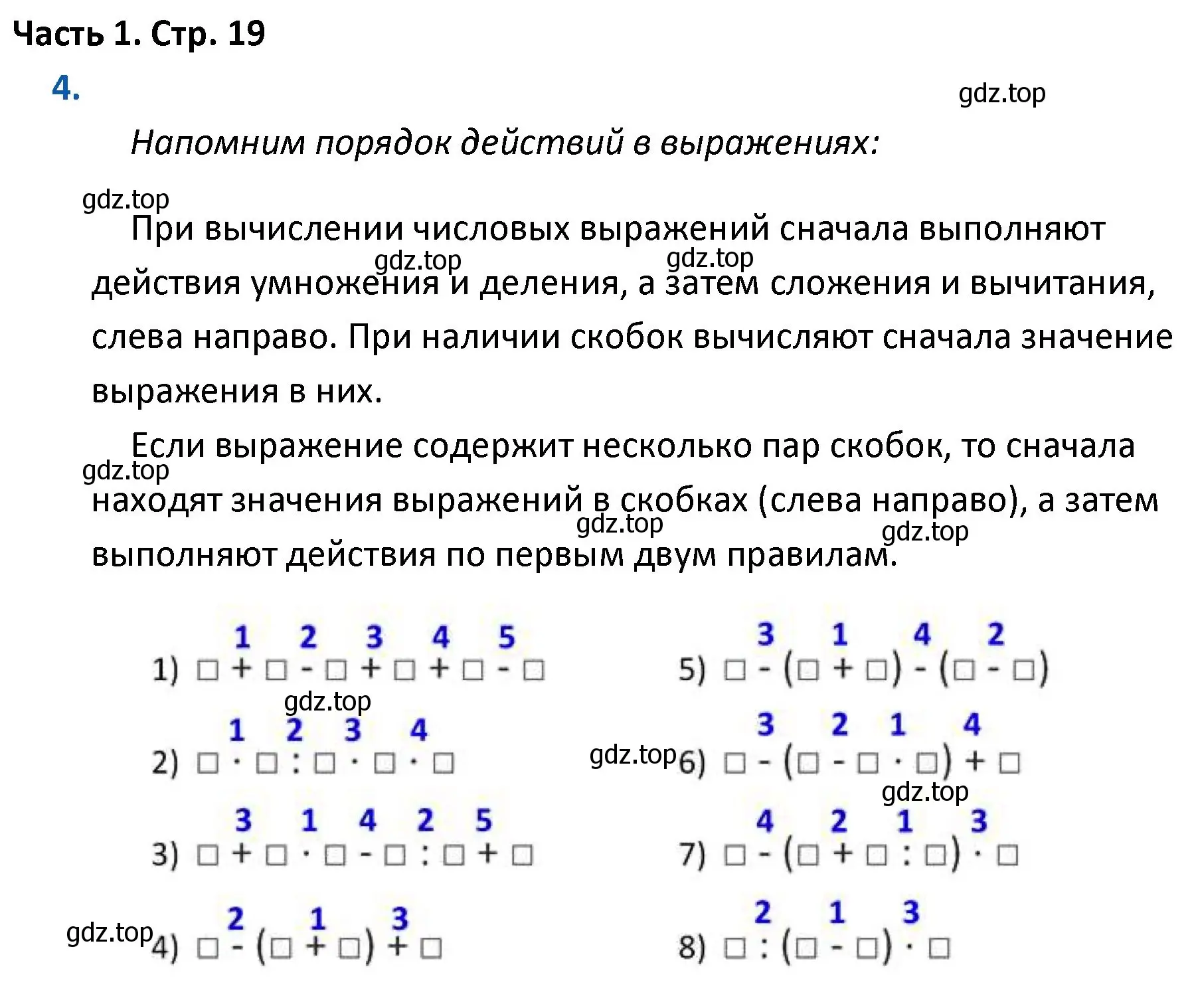 Решение номер 4 (страница 19) гдз по математике 4 класс Моро, Бантова, учебник 1 часть