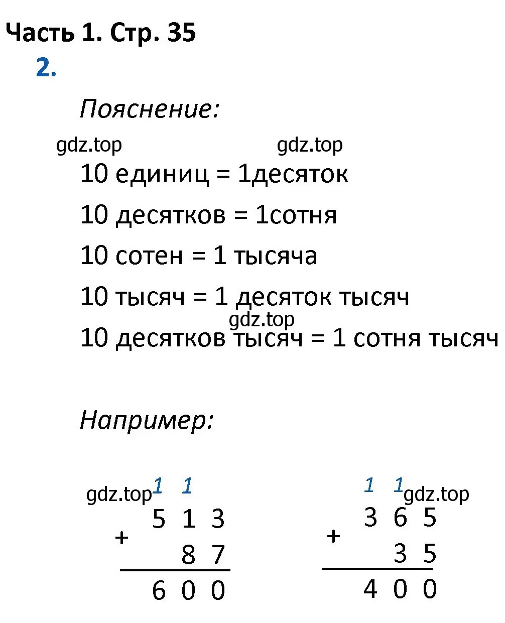 Решение номер 2 (страница 35) гдз по математике 4 класс Моро, Бантова, учебник 1 часть