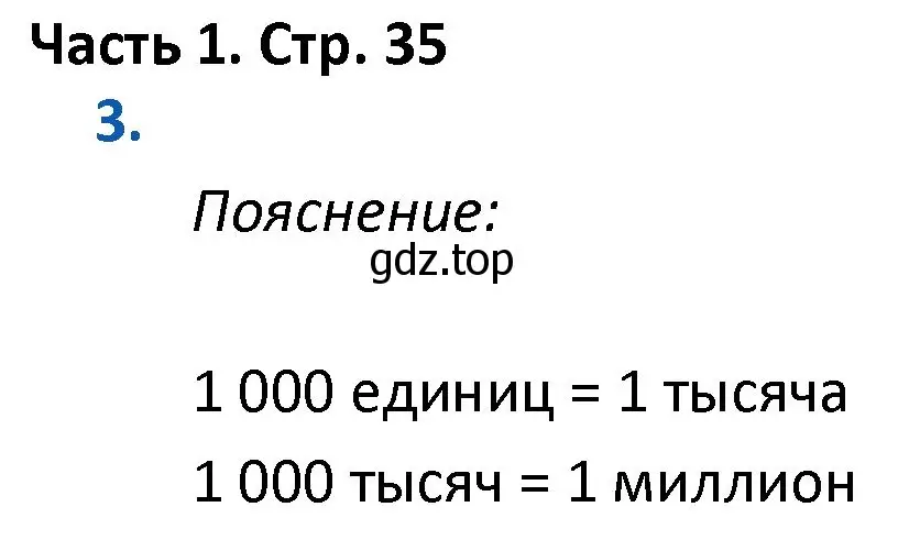 Решение номер 3 (страница 35) гдз по математике 4 класс Моро, Бантова, учебник 1 часть