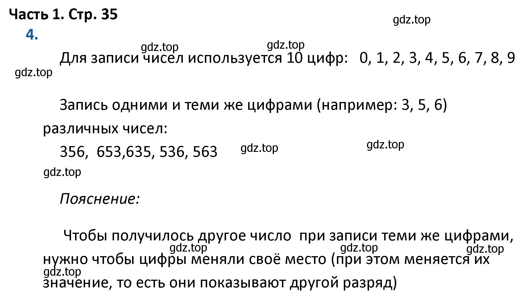 Решение номер 4 (страница 35) гдз по математике 4 класс Моро, Бантова, учебник 1 часть