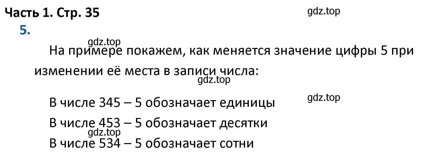 Решение номер 5 (страница 35) гдз по математике 4 класс Моро, Бантова, учебник 1 часть