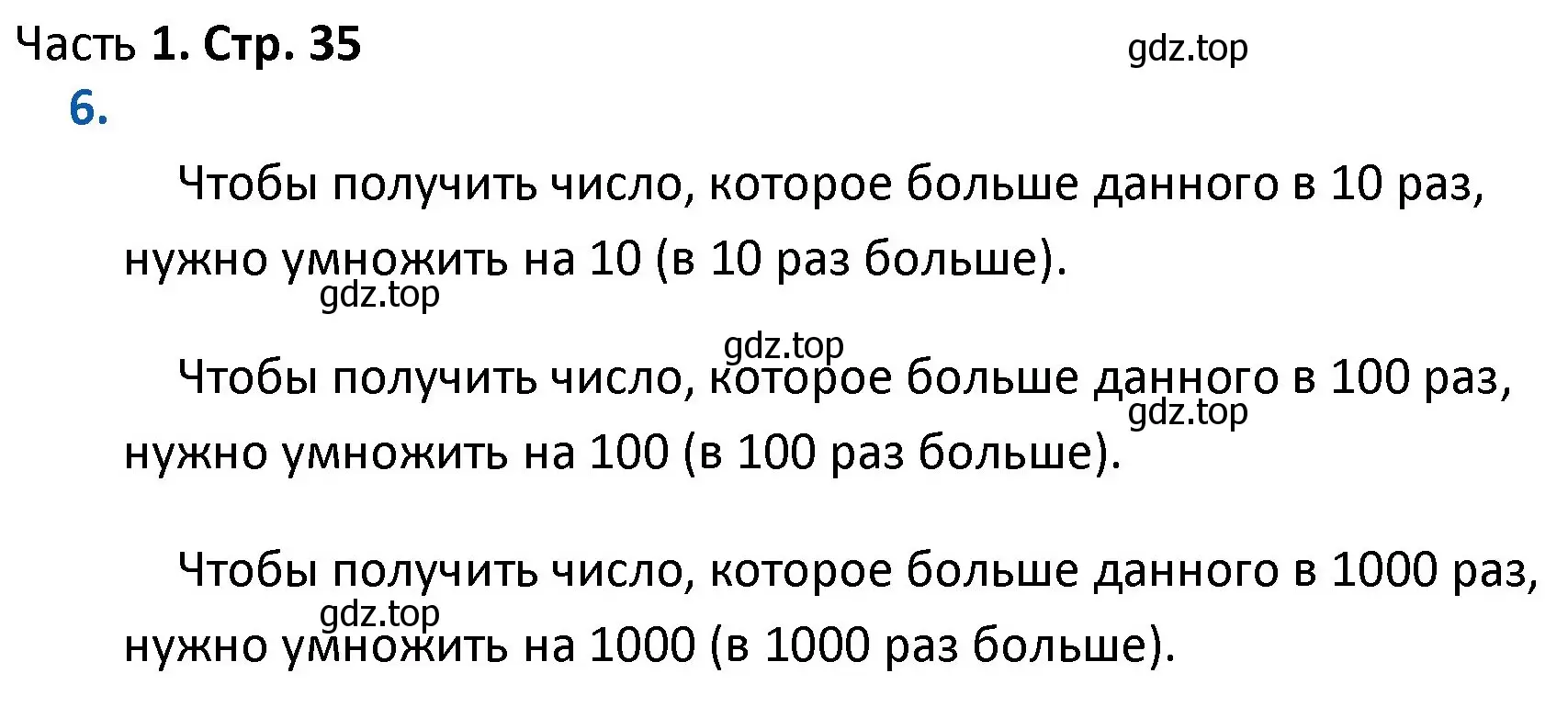 Решение номер 6 (страница 35) гдз по математике 4 класс Моро, Бантова, учебник 1 часть