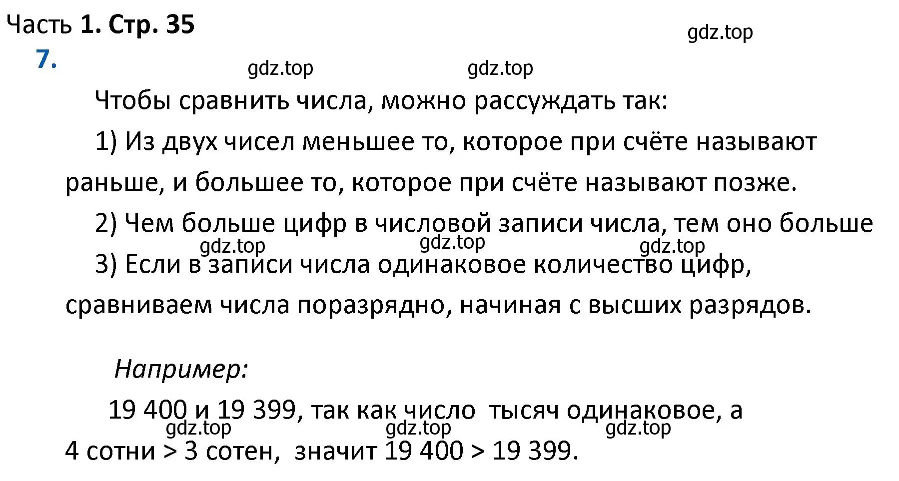 Решение номер 7 (страница 35) гдз по математике 4 класс Моро, Бантова, учебник 1 часть