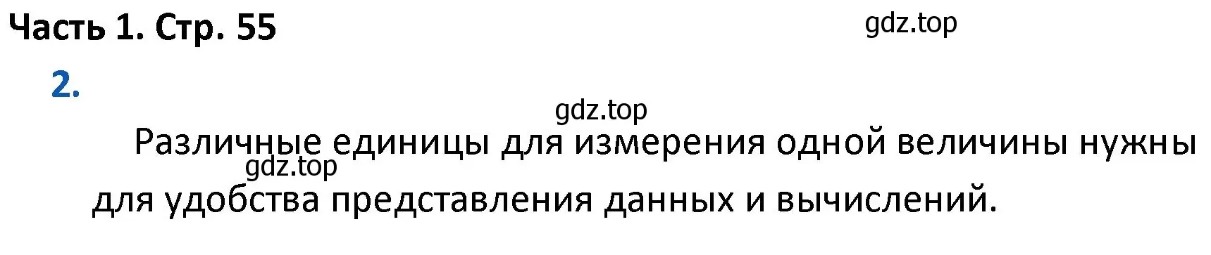 Решение номер 2 (страница 55) гдз по математике 4 класс Моро, Бантова, учебник 1 часть