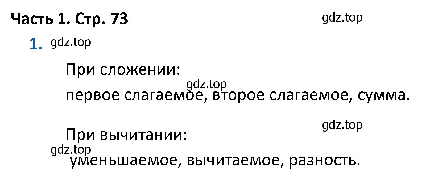 Решение номер 1 (страница 73) гдз по математике 4 класс Моро, Бантова, учебник 1 часть