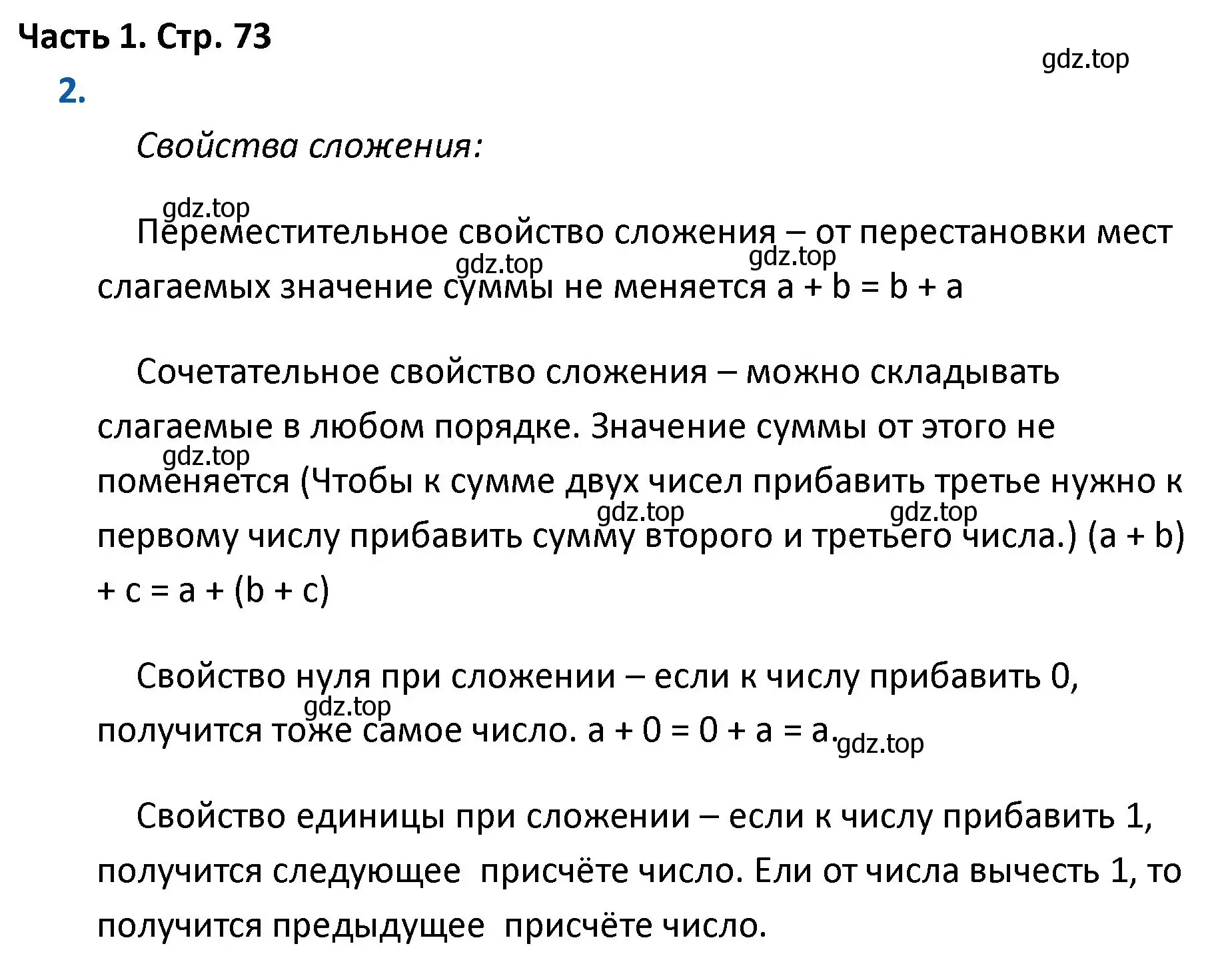 Решение номер 2 (страница 73) гдз по математике 4 класс Моро, Бантова, учебник 1 часть