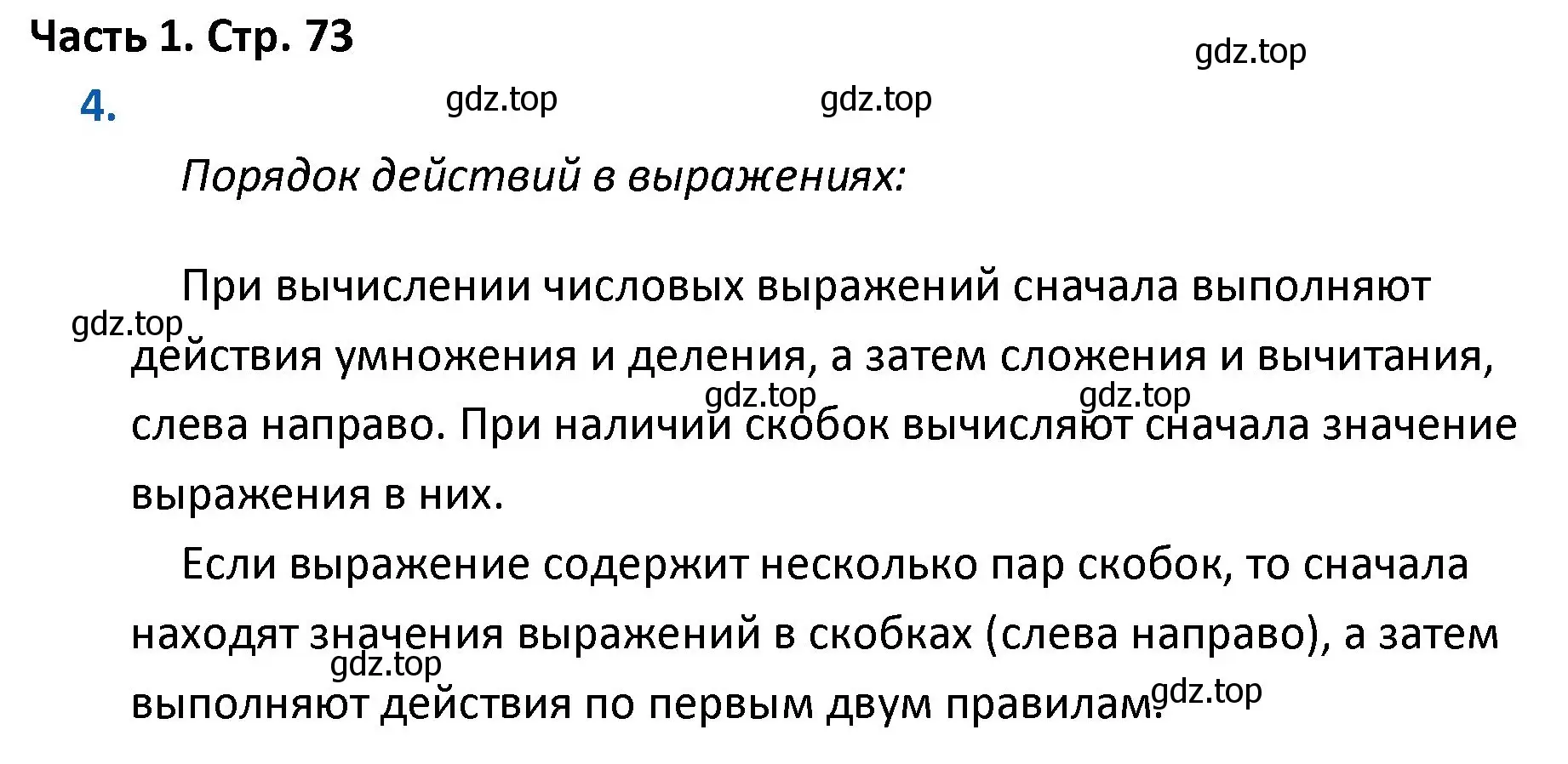 Решение номер 4 (страница 73) гдз по математике 4 класс Моро, Бантова, учебник 1 часть