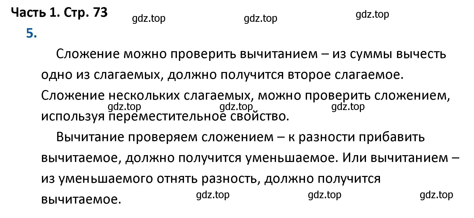 Решение номер 5 (страница 73) гдз по математике 4 класс Моро, Бантова, учебник 1 часть