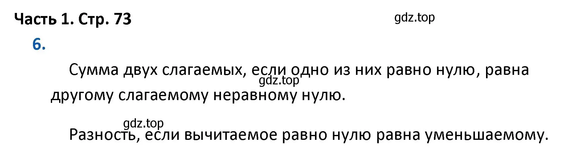 Решение номер 6 (страница 73) гдз по математике 4 класс Моро, Бантова, учебник 1 часть