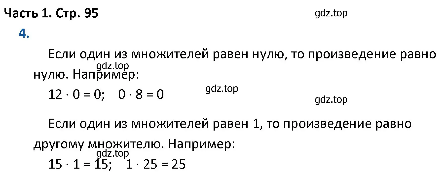 Решение номер 4 (страница 95) гдз по математике 4 класс Моро, Бантова, учебник 1 часть