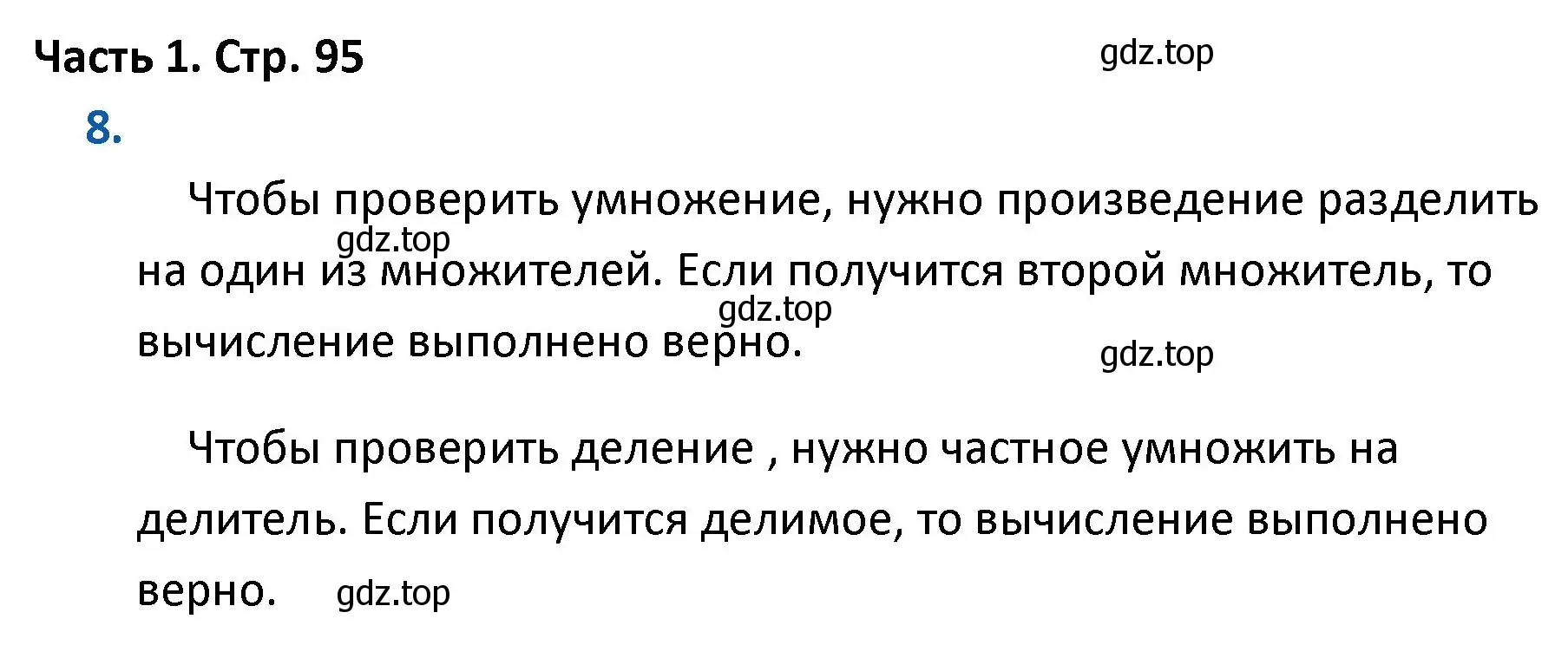 Решение номер 8 (страница 95) гдз по математике 4 класс Моро, Бантова, учебник 1 часть