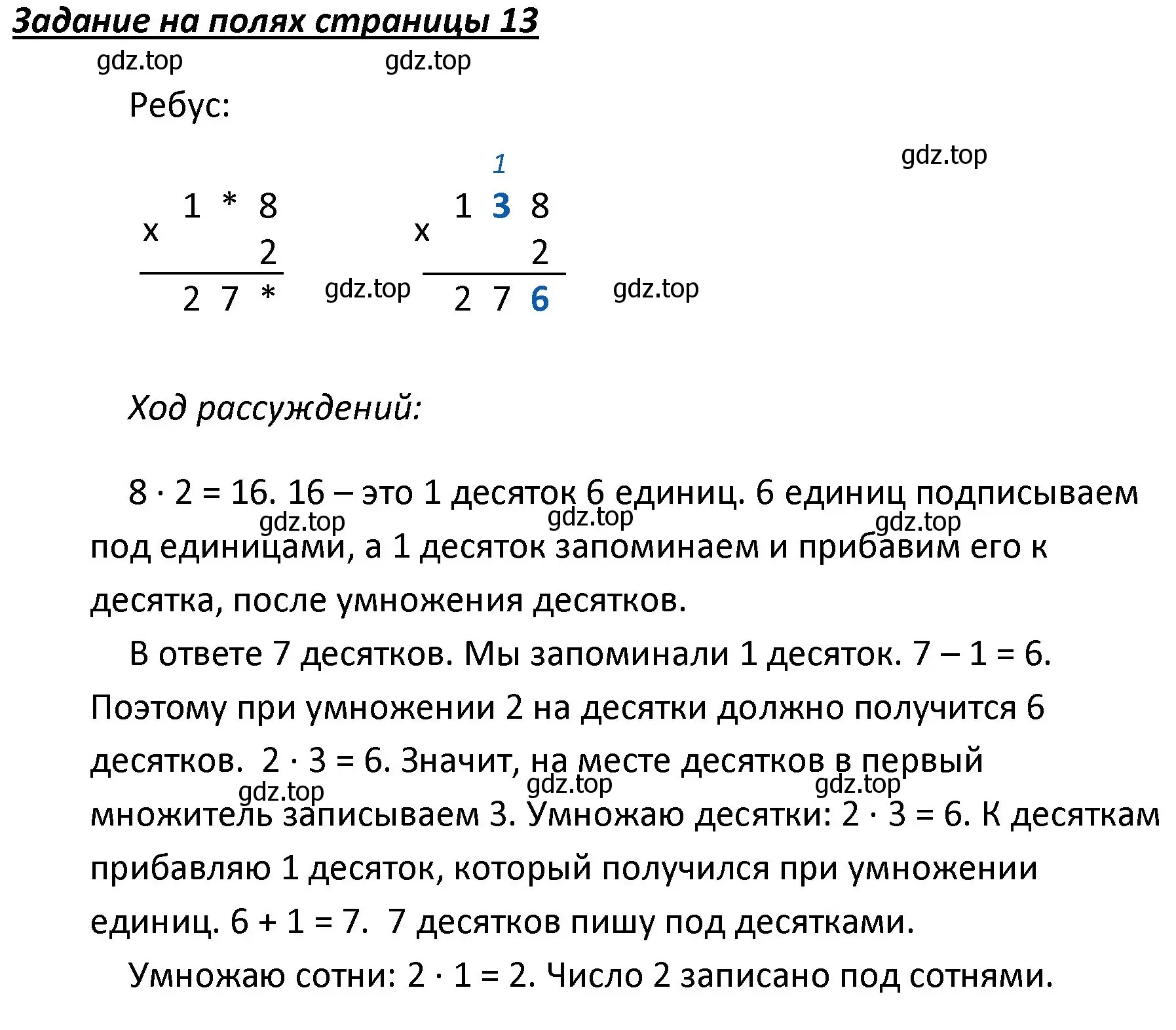 Решение  Ребус на полях (страница 13) гдз по математике 4 класс Моро, Бантова, учебник 1 часть