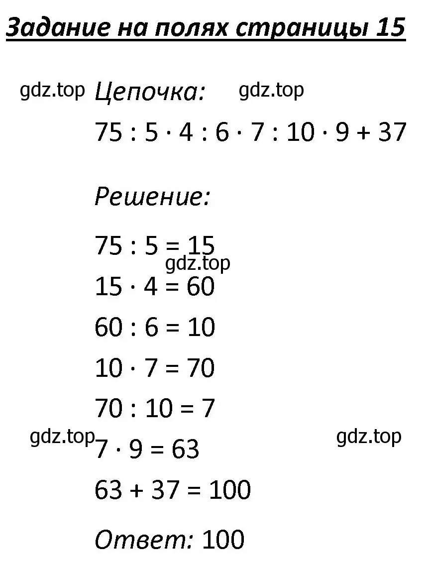 Решение  Цепочка на полях (страница 15) гдз по математике 4 класс Моро, Бантова, учебник 1 часть