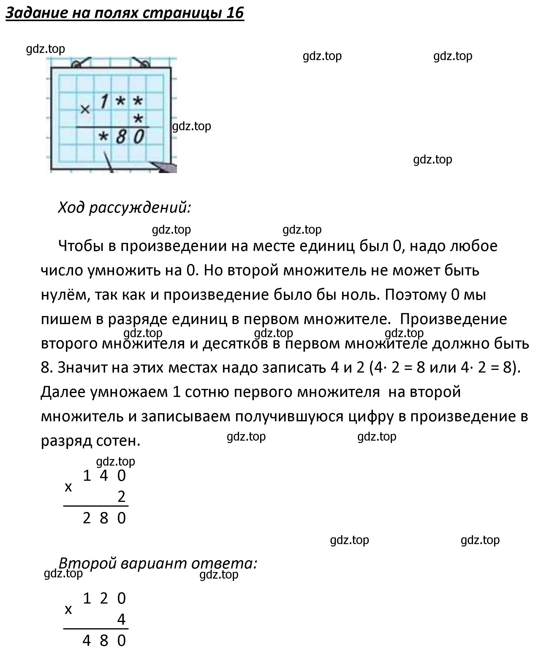 Решение  Ребус на полях (страница 16) гдз по математике 4 класс Моро, Бантова, учебник 1 часть