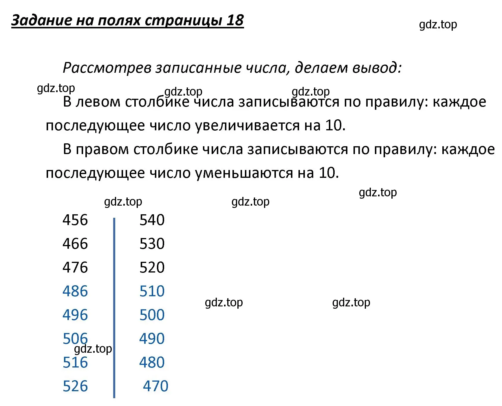 Решение  Задание на полях (страница 18) гдз по математике 4 класс Моро, Бантова, учебник 1 часть