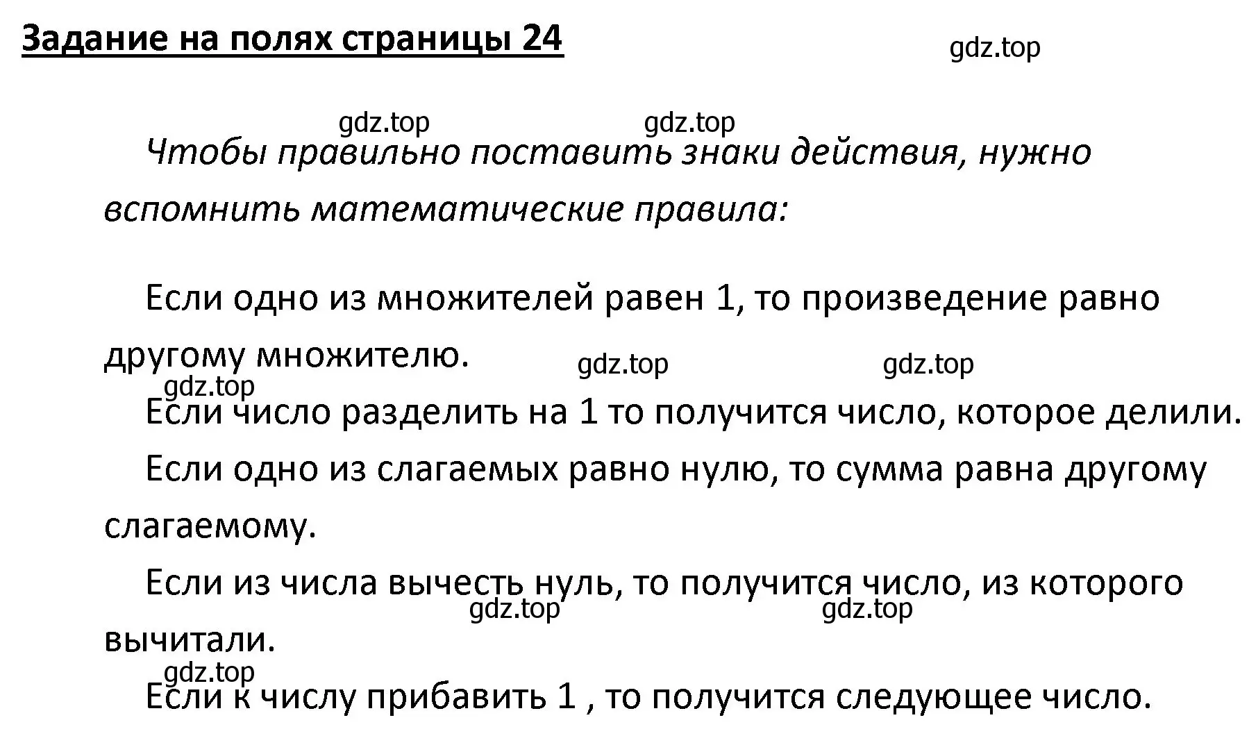 Решение  Задание на полях (страница 24) гдз по математике 4 класс Моро, Бантова, учебник 1 часть