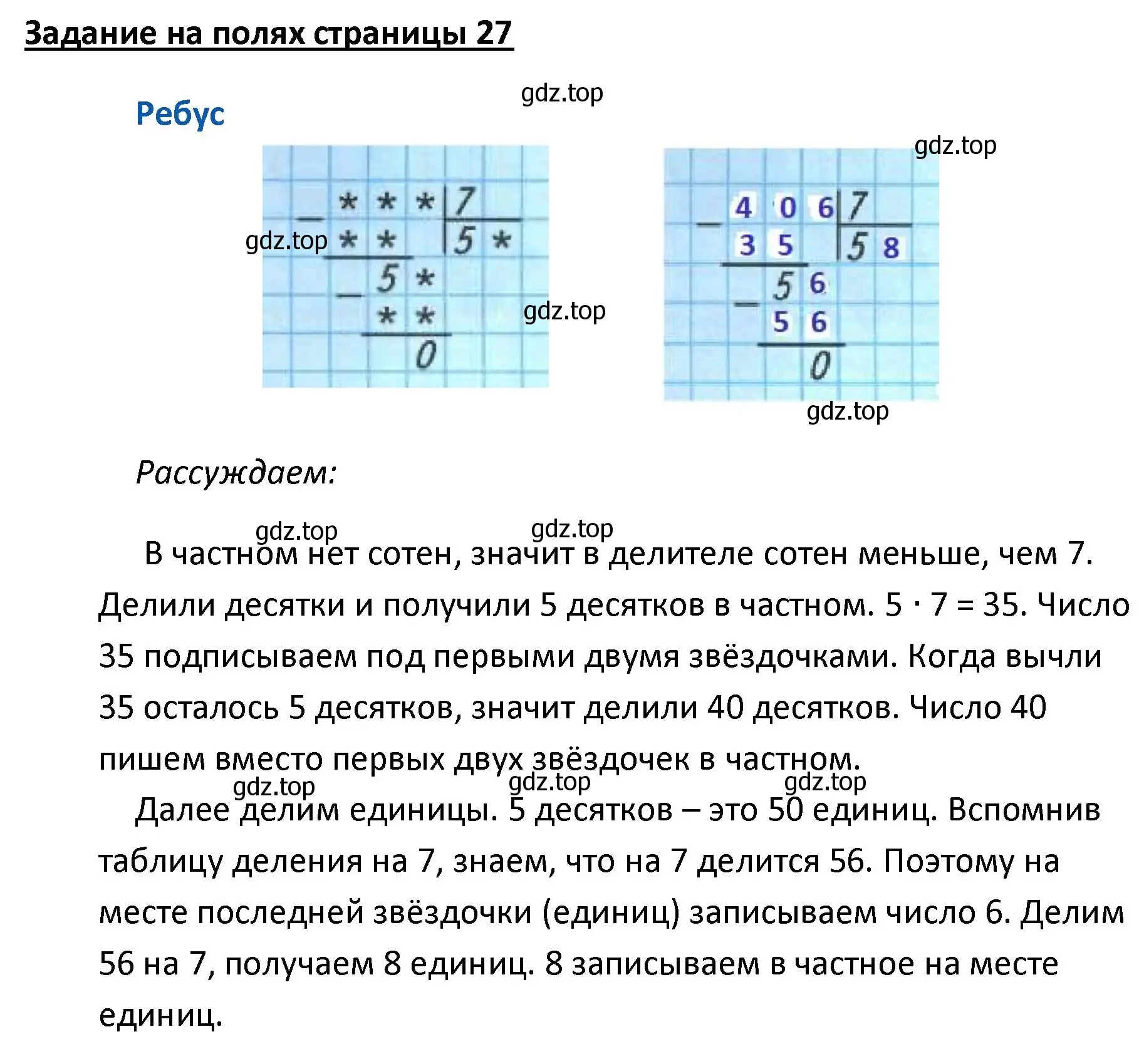 Решение  Ребус на полях (страница 27) гдз по математике 4 класс Моро, Бантова, учебник 1 часть