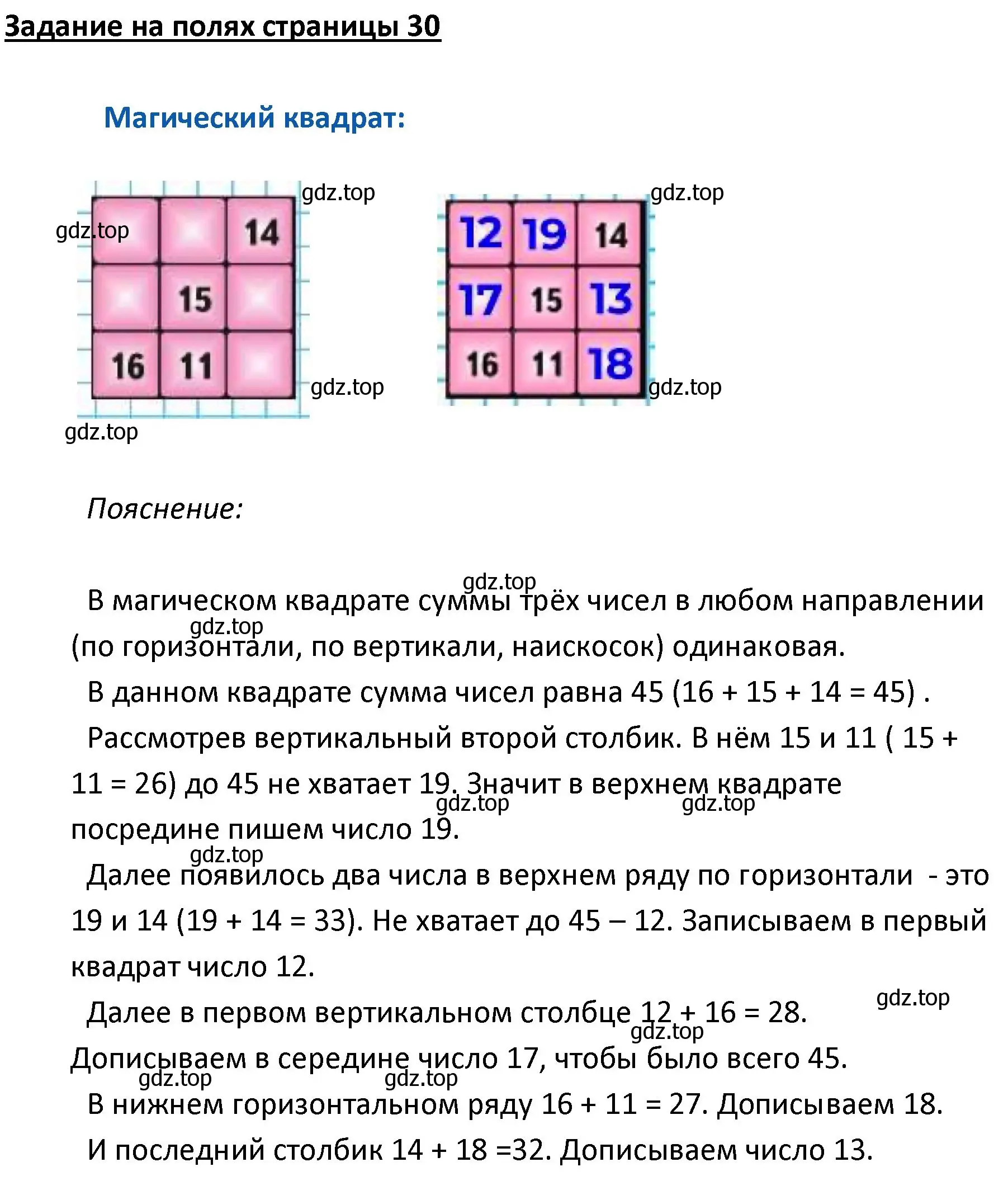 Решение  Магический квадрат  на полях (страница 30) гдз по математике 4 класс Моро, Бантова, учебник 1 часть