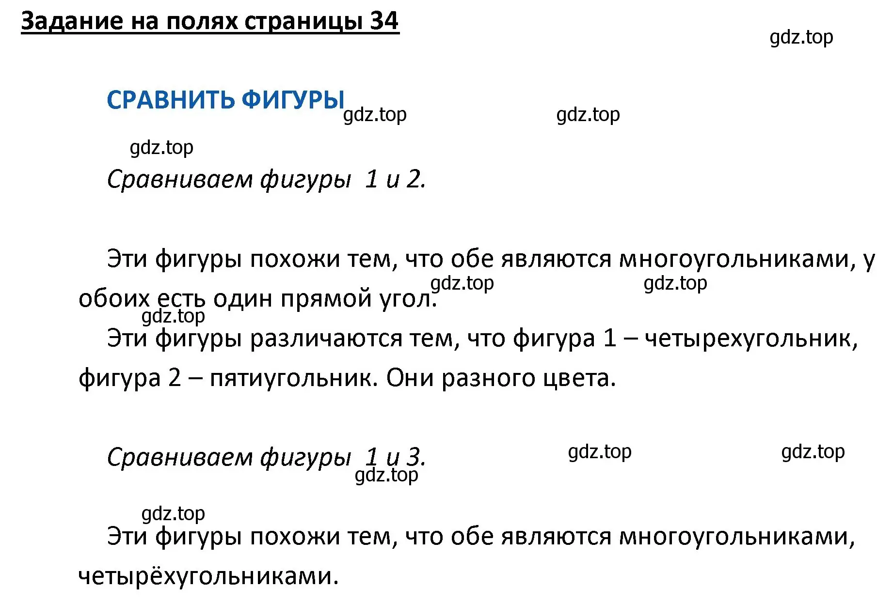 Решение  Задание на полях (страница 34) гдз по математике 4 класс Моро, Бантова, учебник 1 часть