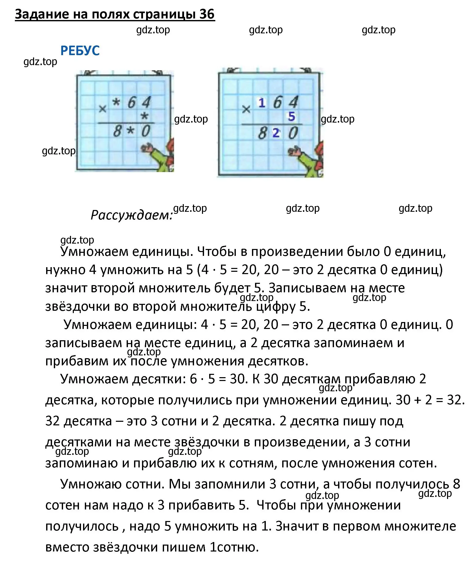 Решение  Ребус на полях (страница 36) гдз по математике 4 класс Моро, Бантова, учебник 1 часть