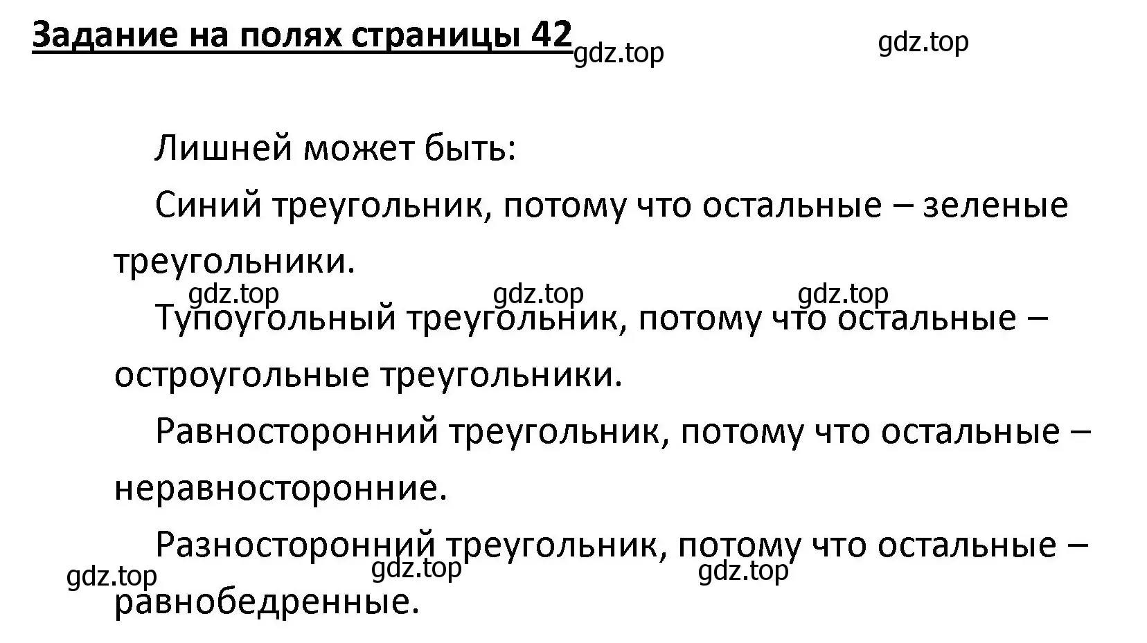 Решение  Задание на полях (страница 42) гдз по математике 4 класс Моро, Бантова, учебник 1 часть