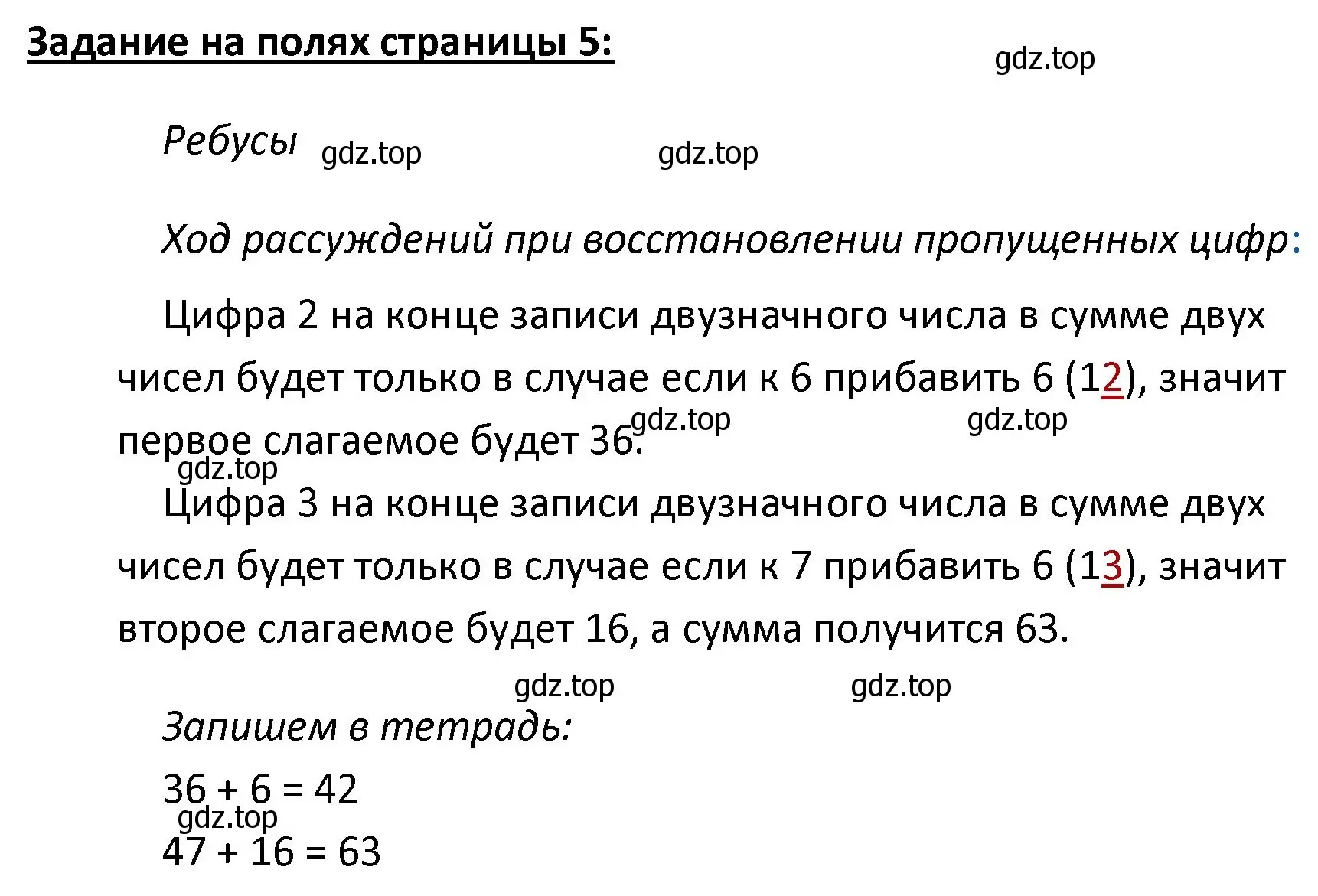 Решение  Ребус на полях (страница 5) гдз по математике 4 класс Моро, Бантова, учебник 1 часть