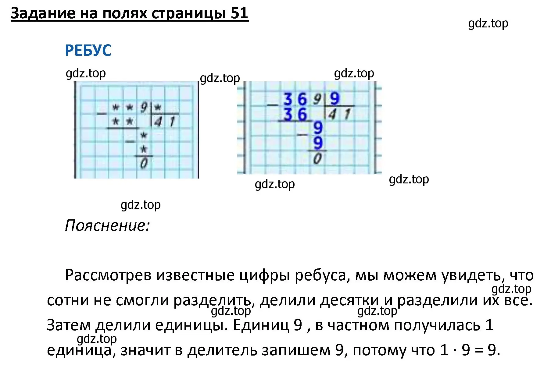 Решение  Ребус на полях (страница 51) гдз по математике 4 класс Моро, Бантова, учебник 1 часть