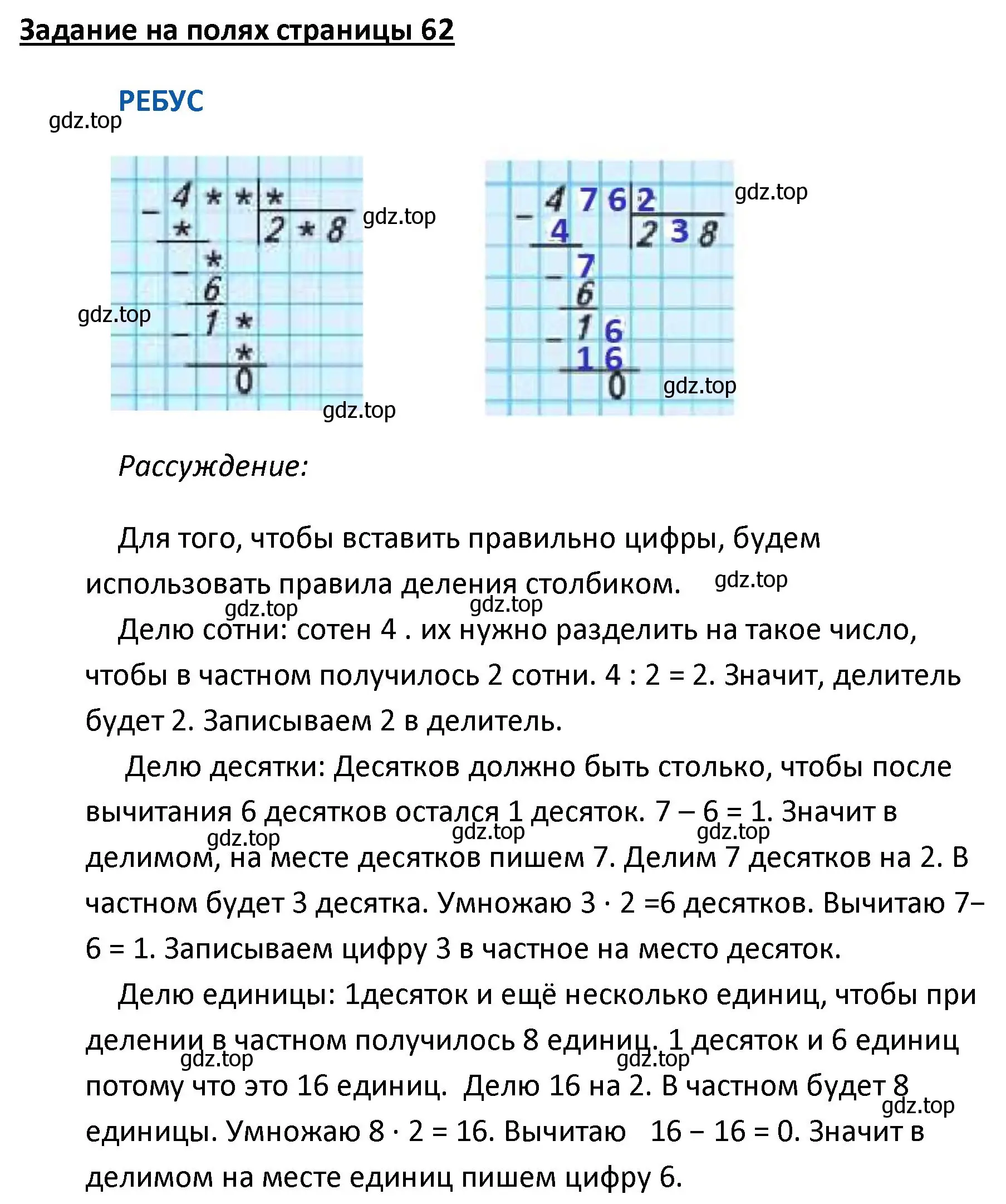 Решение  Ребус на полях (страница 62) гдз по математике 4 класс Моро, Бантова, учебник 1 часть