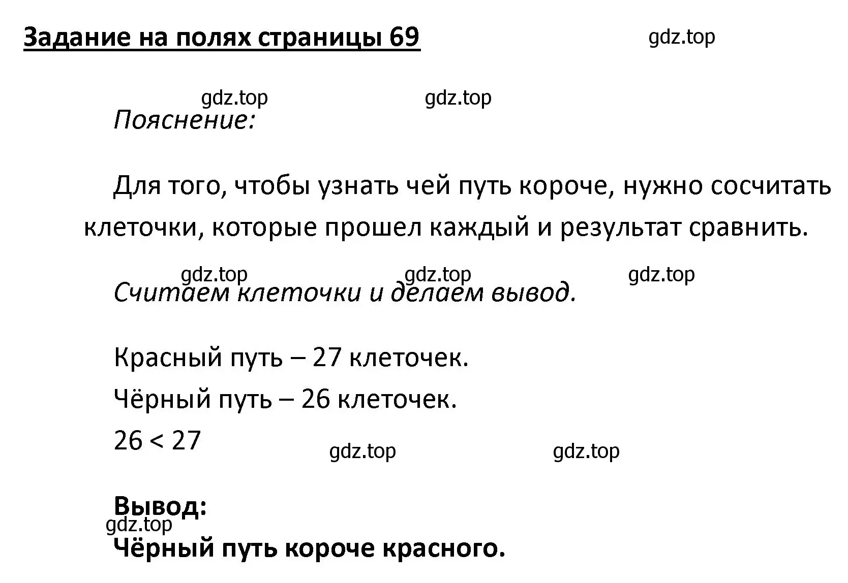 Решение  Задание на полях (страница 69) гдз по математике 4 класс Моро, Бантова, учебник 1 часть