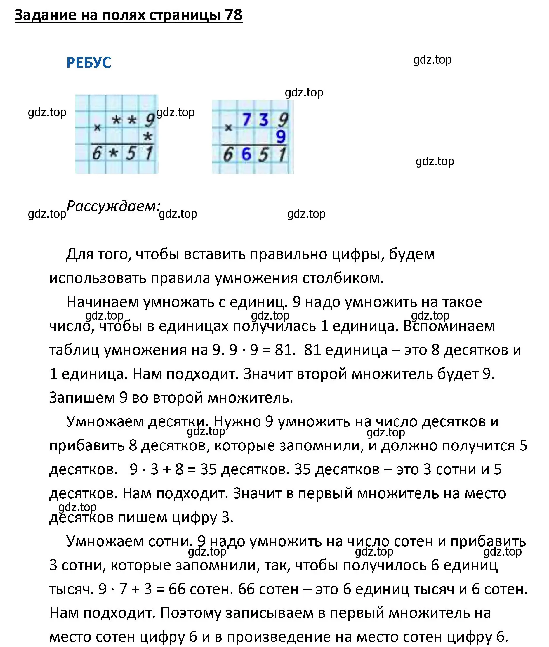 Решение  Ребус на полях (страница 78) гдз по математике 4 класс Моро, Бантова, учебник 1 часть