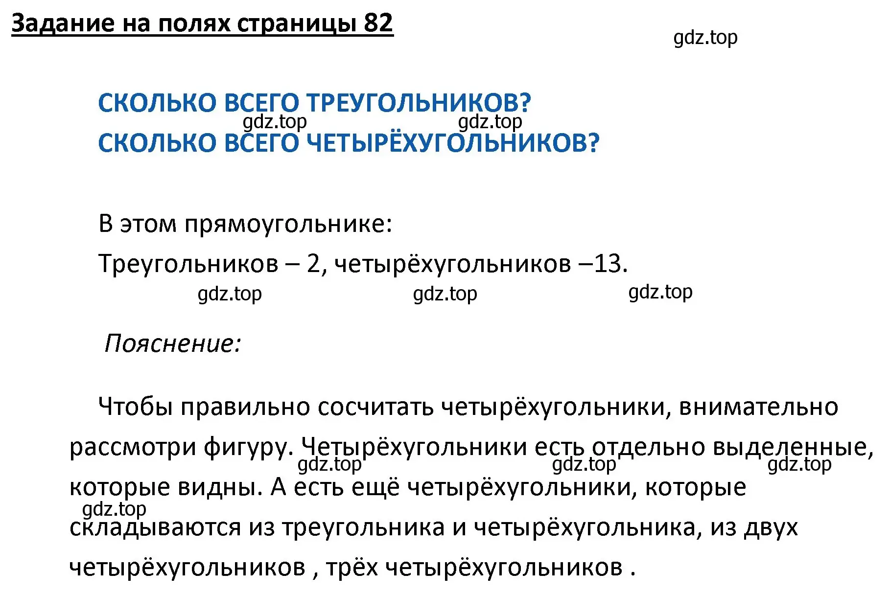 Решение  Задание на полях (страница 82) гдз по математике 4 класс Моро, Бантова, учебник 1 часть