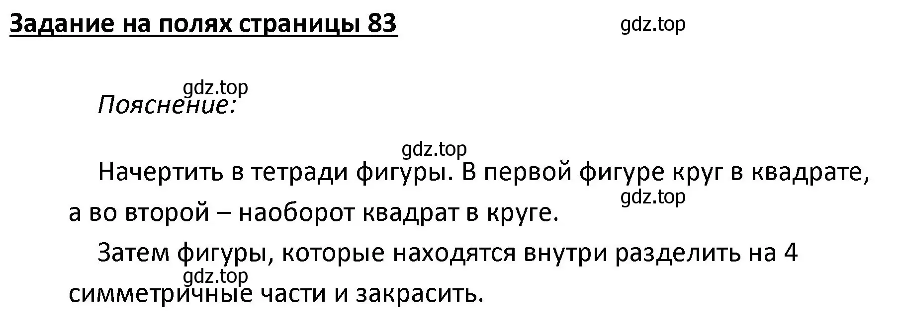 Решение  Задание на полях (страница 83) гдз по математике 4 класс Моро, Бантова, учебник 1 часть