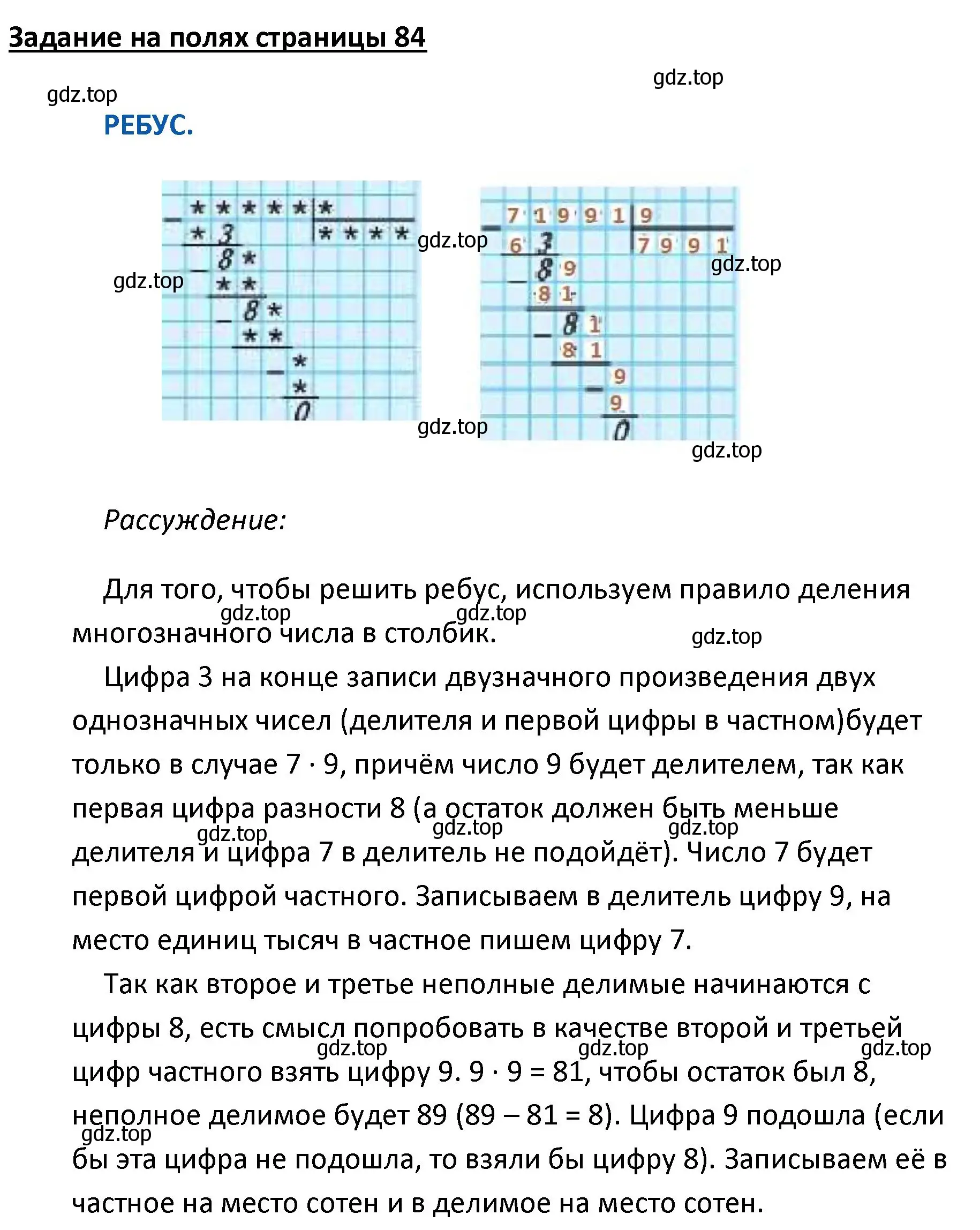 Решение  Ребус на полях (страница 84) гдз по математике 4 класс Моро, Бантова, учебник 1 часть