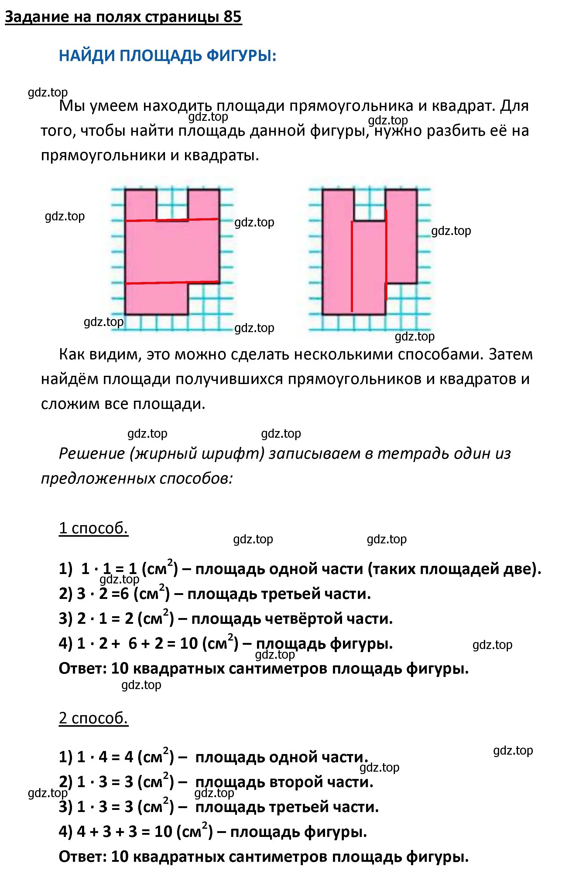 Решение  Задание на полях (страница 85) гдз по математике 4 класс Моро, Бантова, учебник 1 часть