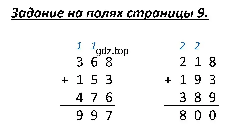 Решение  Ребус на полях (страница 9) гдз по математике 4 класс Моро, Бантова, учебник 1 часть