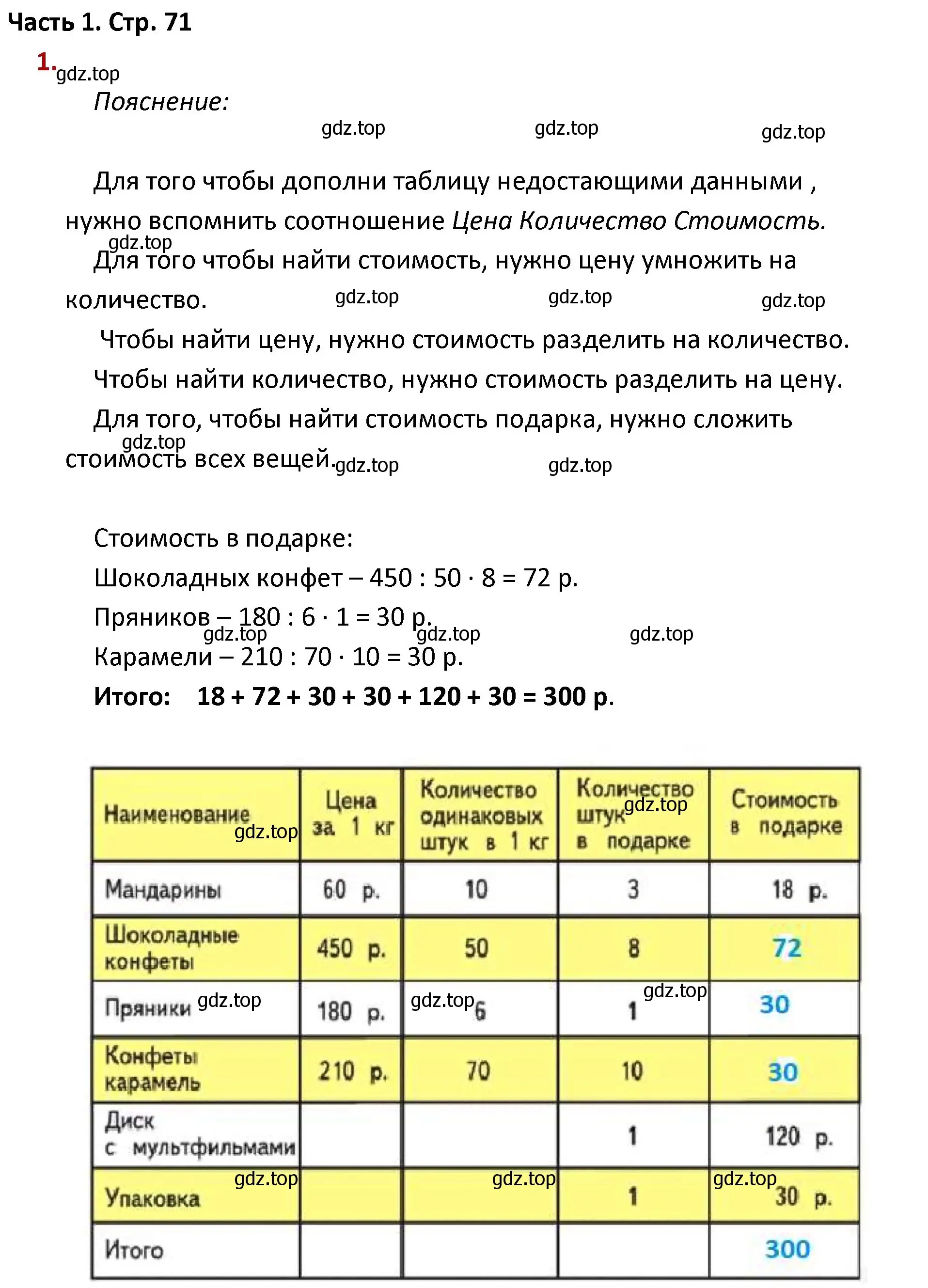 Решение номер 1 (страница 71) гдз по математике 4 класс Моро, Бантова, учебник 1 часть