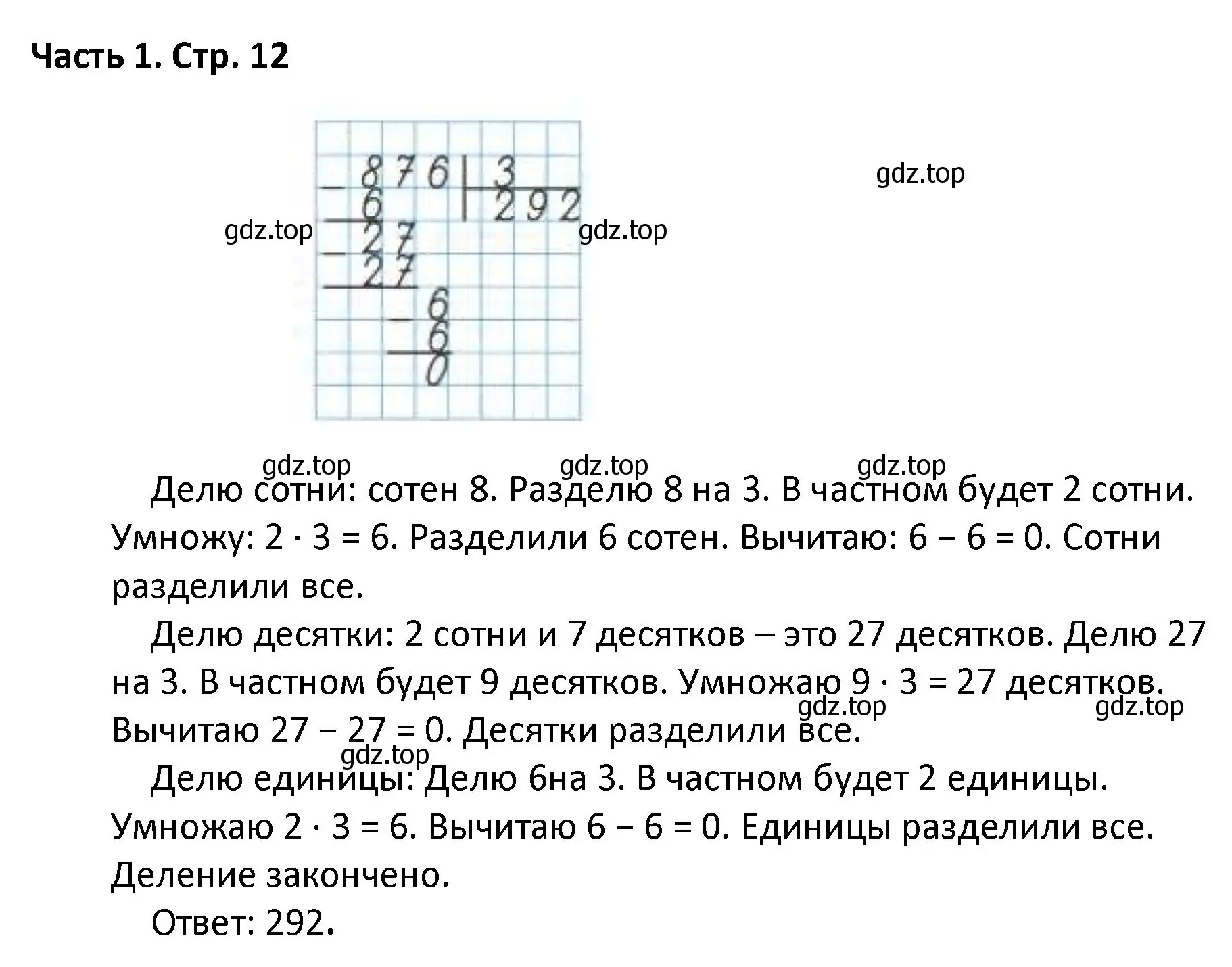 Решение  Задание вверху страницы (страница 12) гдз по математике 4 класс Моро, Бантова, учебник 1 часть