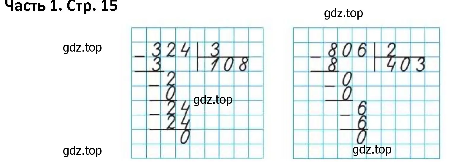Решение  Задание вверху страницы (страница 15) гдз по математике 4 класс Моро, Бантова, учебник 1 часть