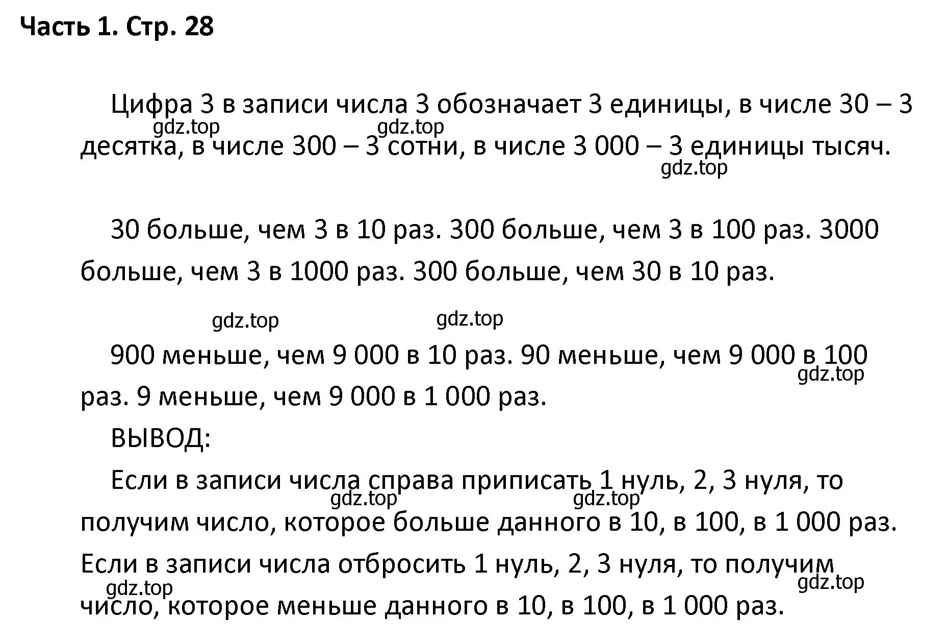 Решение  Задание вверху страницы (страница 28) гдз по математике 4 класс Моро, Бантова, учебник 1 часть