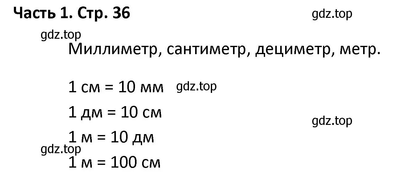 Решение  Задание вверху страницы (страница 36) гдз по математике 4 класс Моро, Бантова, учебник 1 часть