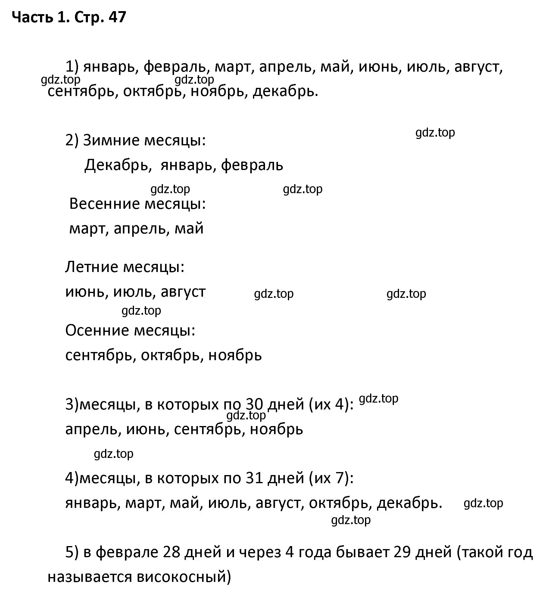 Решение  Задание вверху страницы (страница 47) гдз по математике 4 класс Моро, Бантова, учебник 1 часть