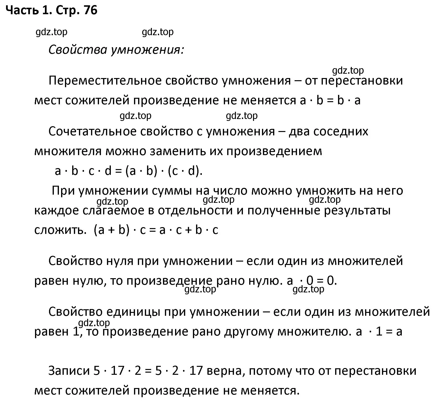 Решение  Задание вверху страницы (страница 76) гдз по математике 4 класс Моро, Бантова, учебник 1 часть