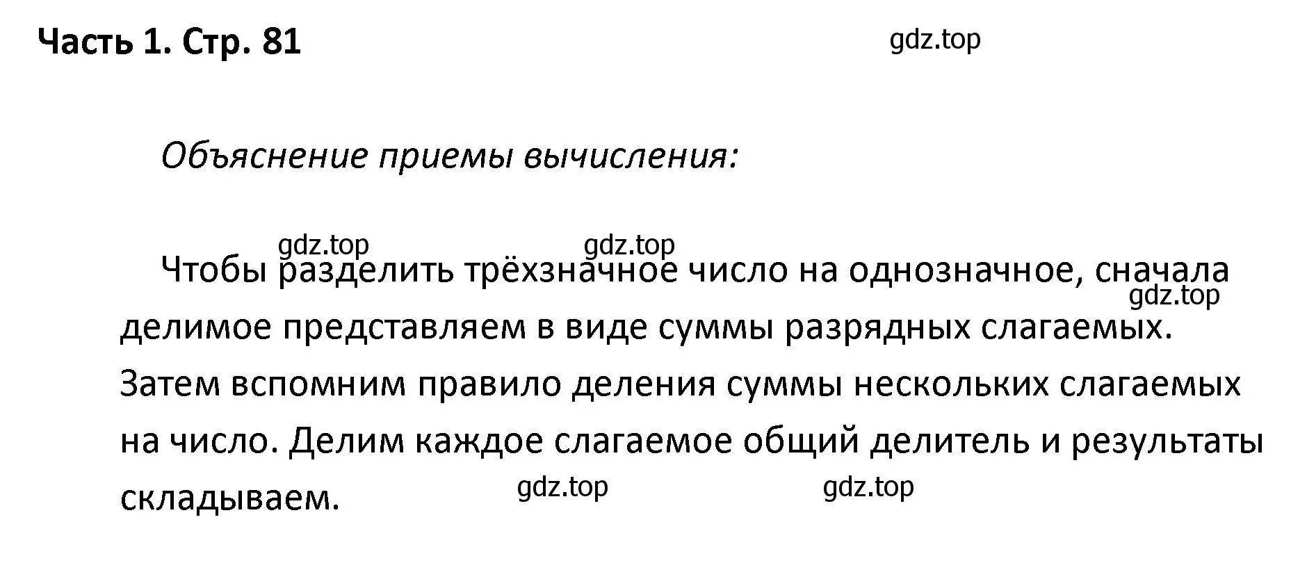 Решение  Задание вверху страницы (страница 81) гдз по математике 4 класс Моро, Бантова, учебник 1 часть