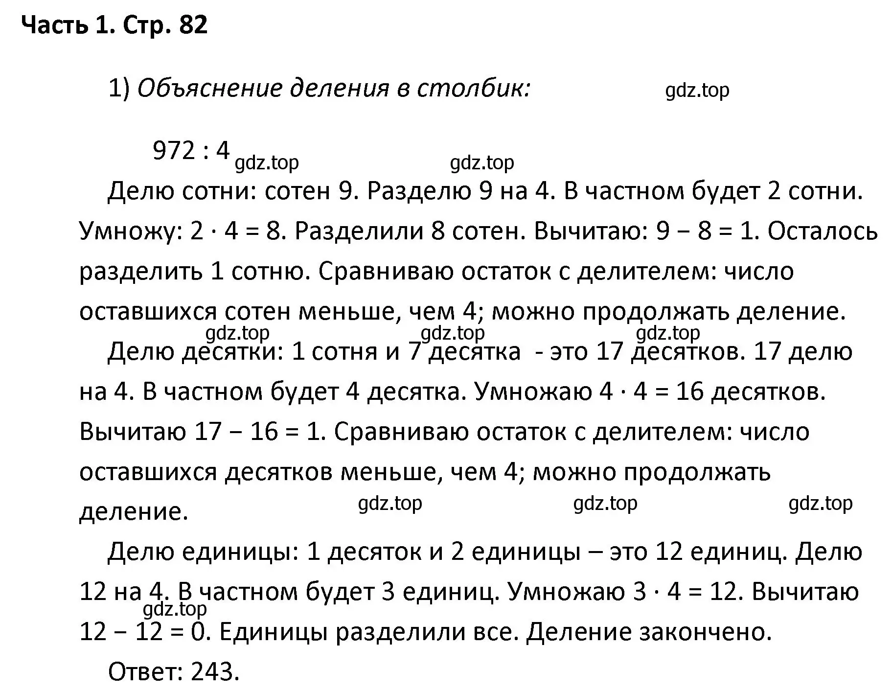 Решение  Задание вверху страницы (страница 82) гдз по математике 4 класс Моро, Бантова, учебник 1 часть