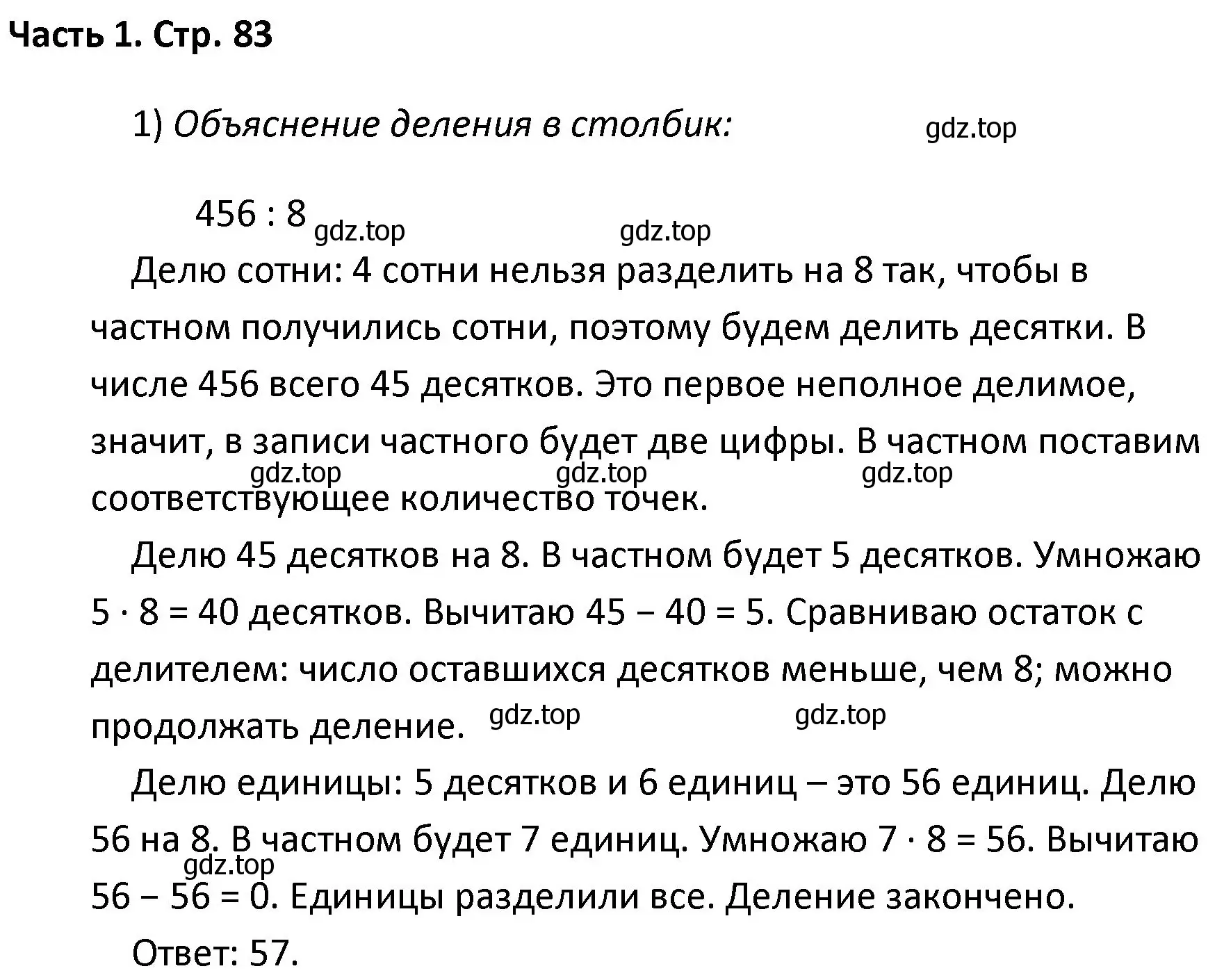 Решение  Задание вверху страницы (страница 83) гдз по математике 4 класс Моро, Бантова, учебник 1 часть