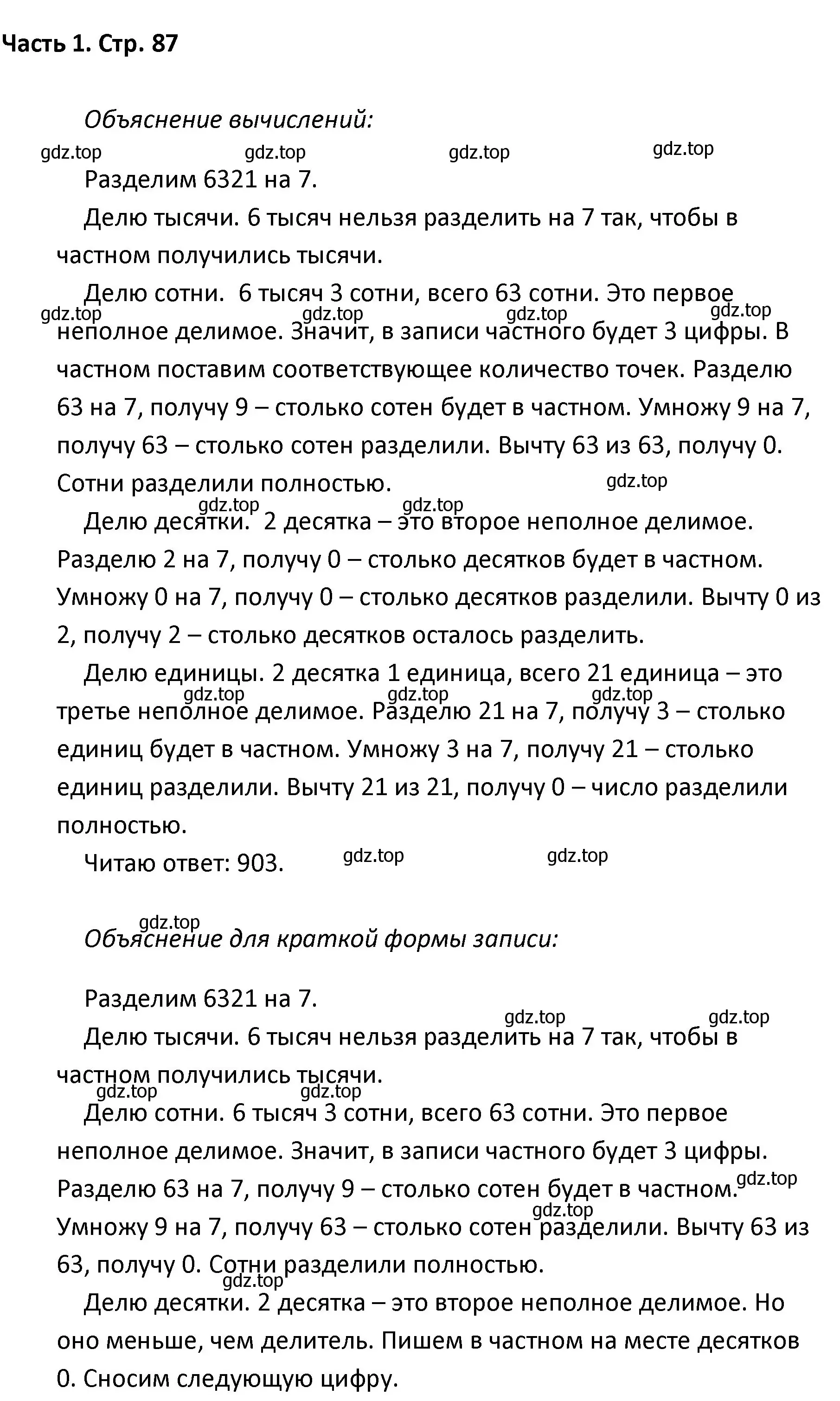 Решение  Задание вверху страницы (страница 87) гдз по математике 4 класс Моро, Бантова, учебник 1 часть