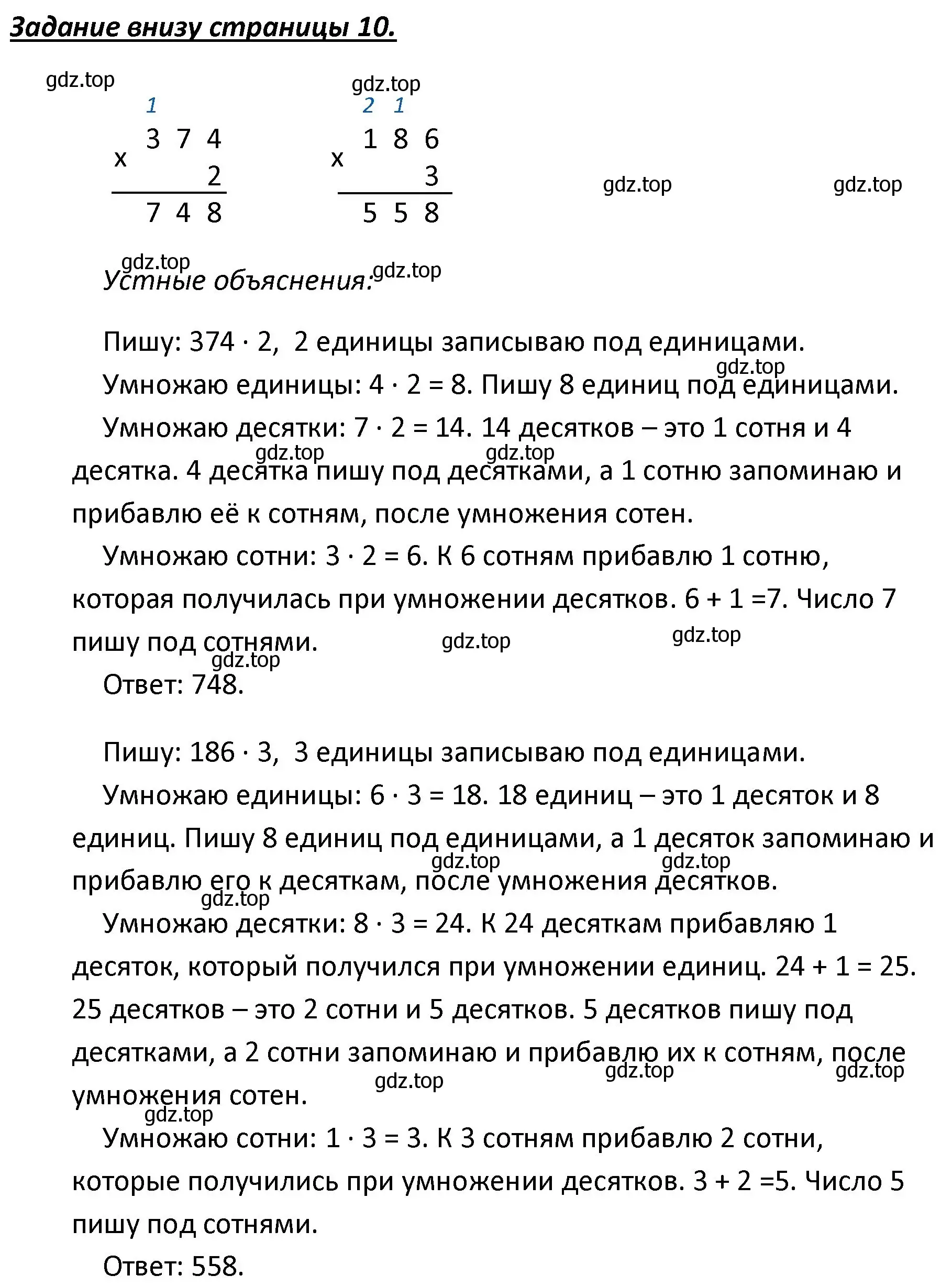 Решение  Задание внизу страницы (страница 10) гдз по математике 4 класс Моро, Бантова, учебник 1 часть