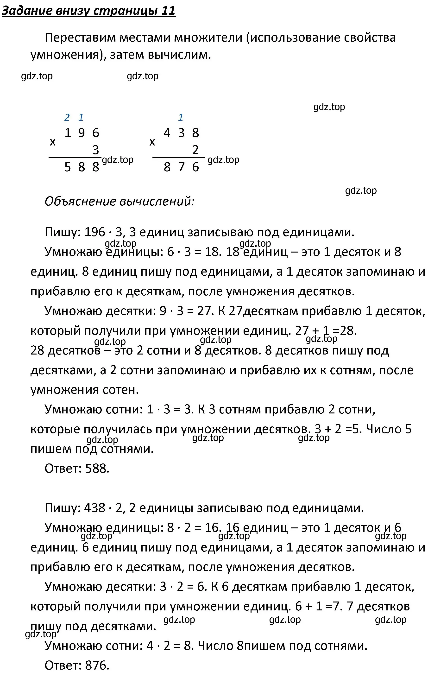 Решение  Задание внизу страницы (страница 11) гдз по математике 4 класс Моро, Бантова, учебник 1 часть